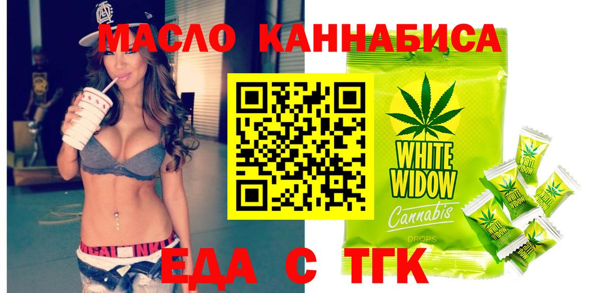 Воткинск  Печенье с ТГК конопля  Вход с VPN 