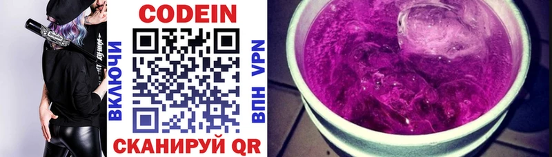 Кодеин Purple Drank  KRAKEN tor  Воткинск 