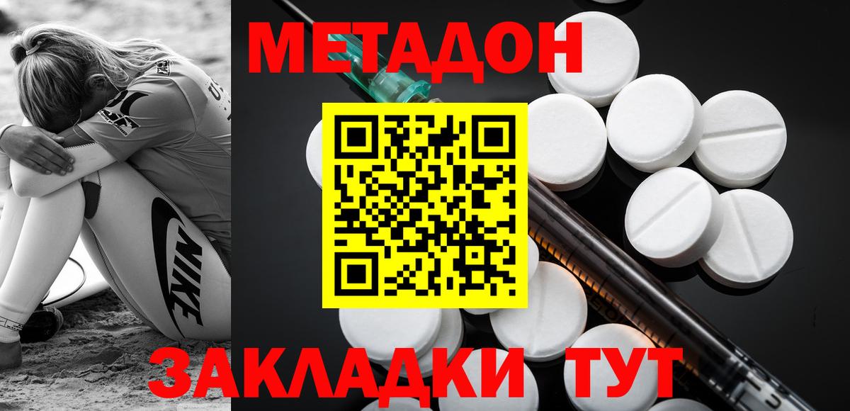 Метадон VHQ Воткинск