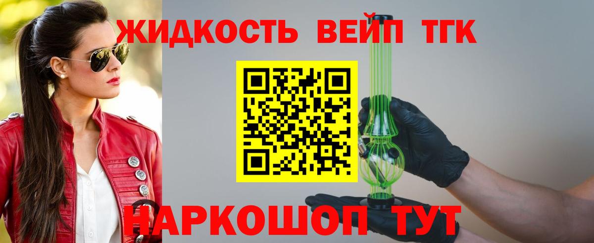 ТГК вейп с тгк Воткинск